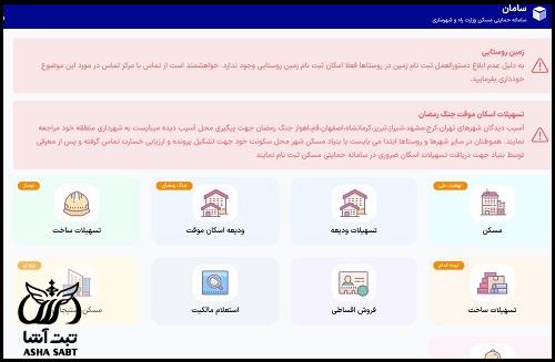  وام ودیعه مسکن جنگ 